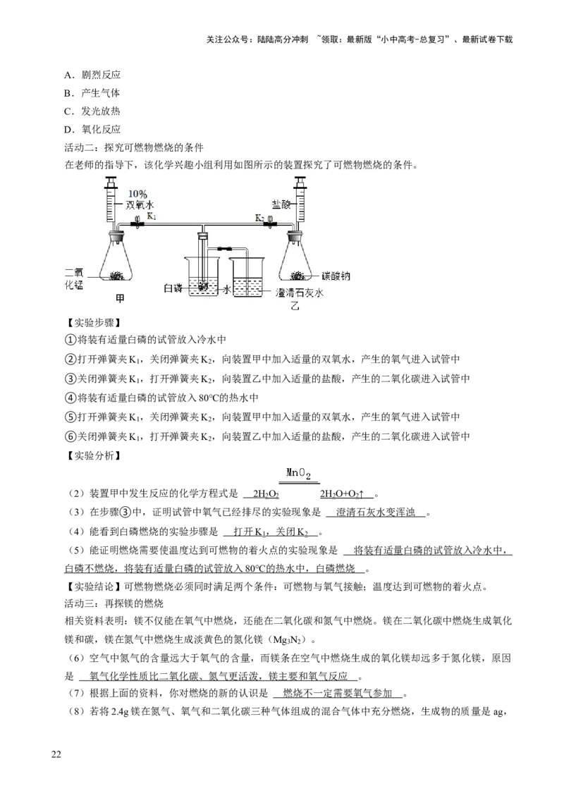 专题03物质的化学变化（解析版）_02中考总复习（2026版更新中）_05-化学-中考总复习_2024年中考复习资料_三轮复习_查漏补缺2024年中考化学复习冲刺过关（全国通用）