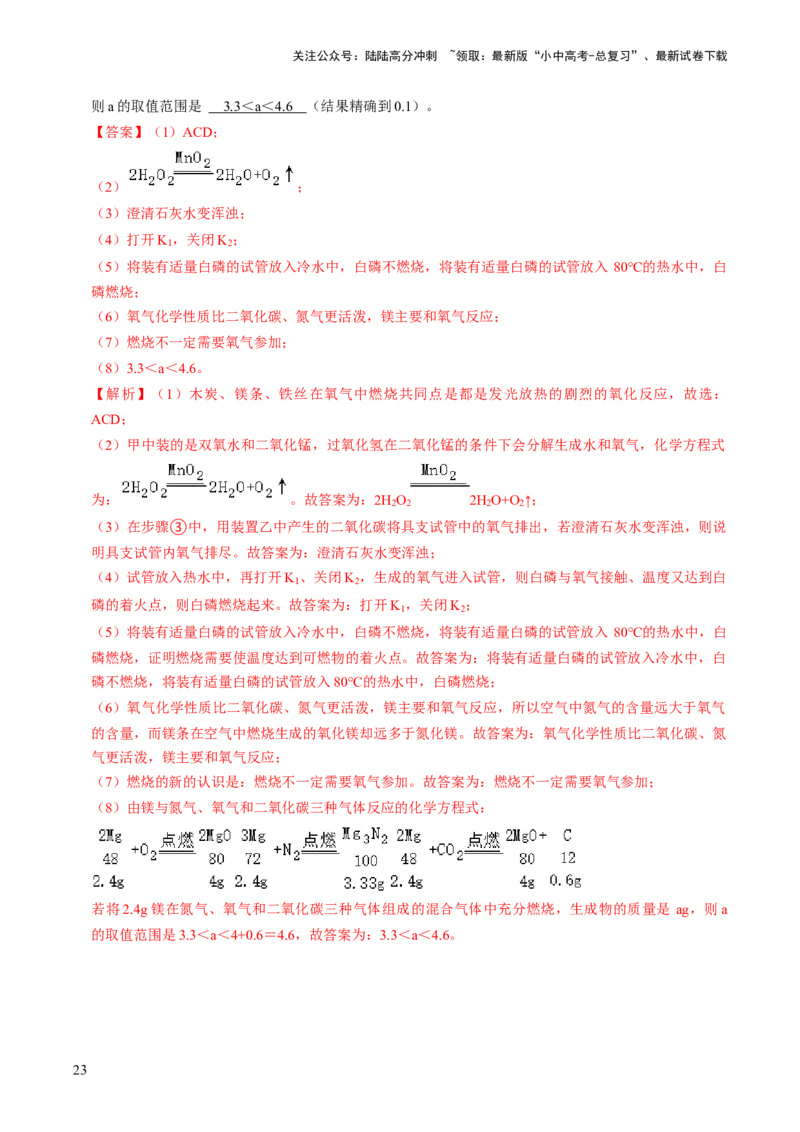 专题03物质的化学变化（解析版）_02中考总复习（2026版更新中）_05-化学-中考总复习_2024年中考复习资料_三轮复习_查漏补缺2024年中考化学复习冲刺过关（全国通用）