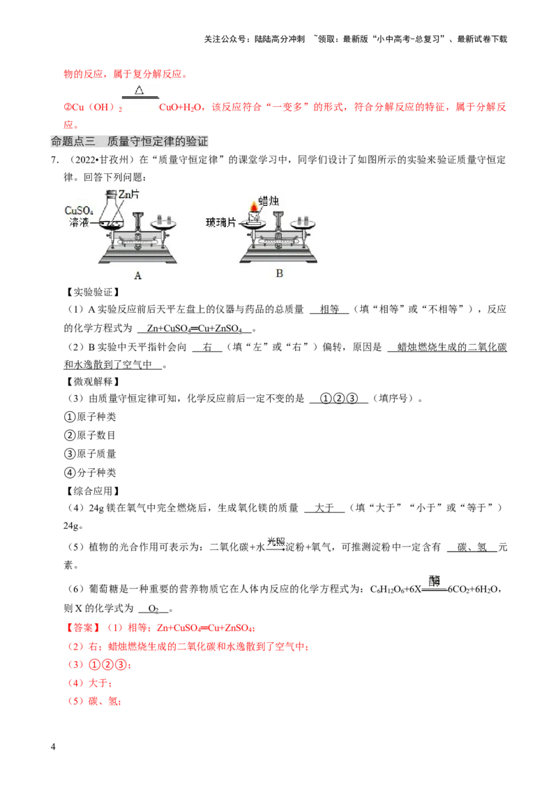 专题03物质的化学变化（解析版）_02中考总复习（2026版更新中）_05-化学-中考总复习_2024年中考复习资料_三轮复习_查漏补缺2024年中考化学复习冲刺过关（全国通用）
