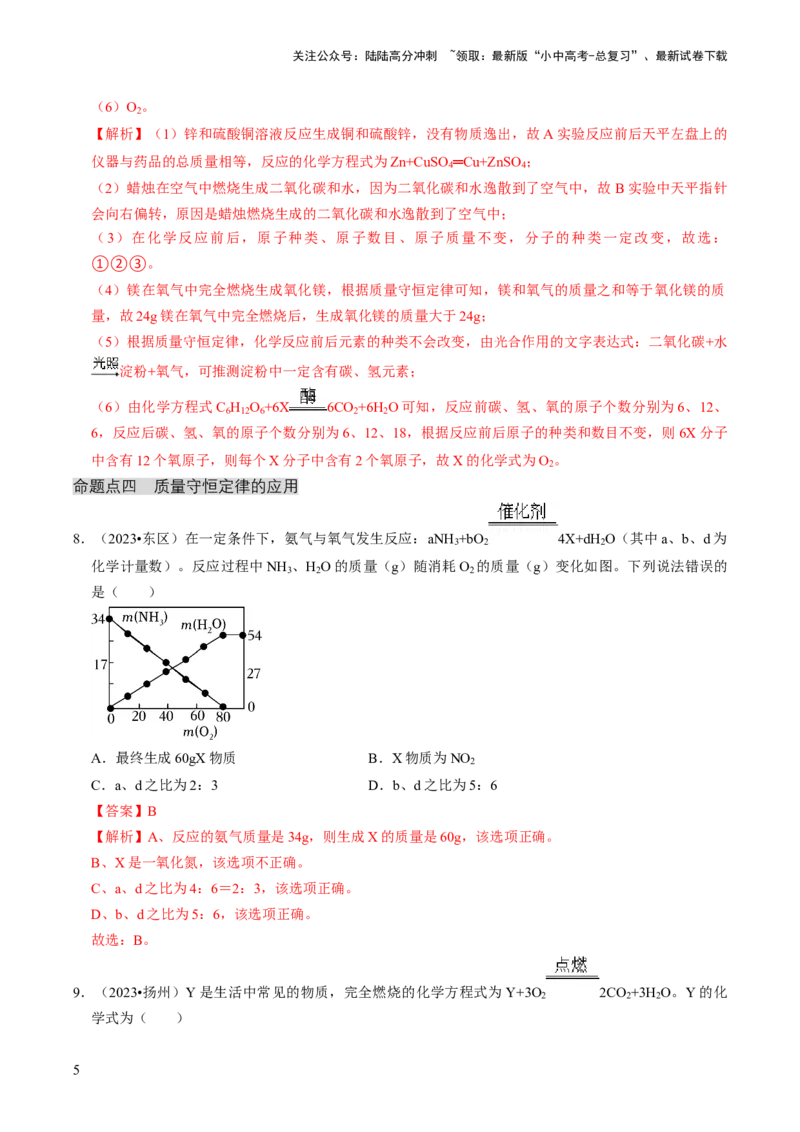 专题03物质的化学变化（解析版）_02中考总复习（2026版更新中）_05-化学-中考总复习_2024年中考复习资料_三轮复习_查漏补缺2024年中考化学复习冲刺过关（全国通用）