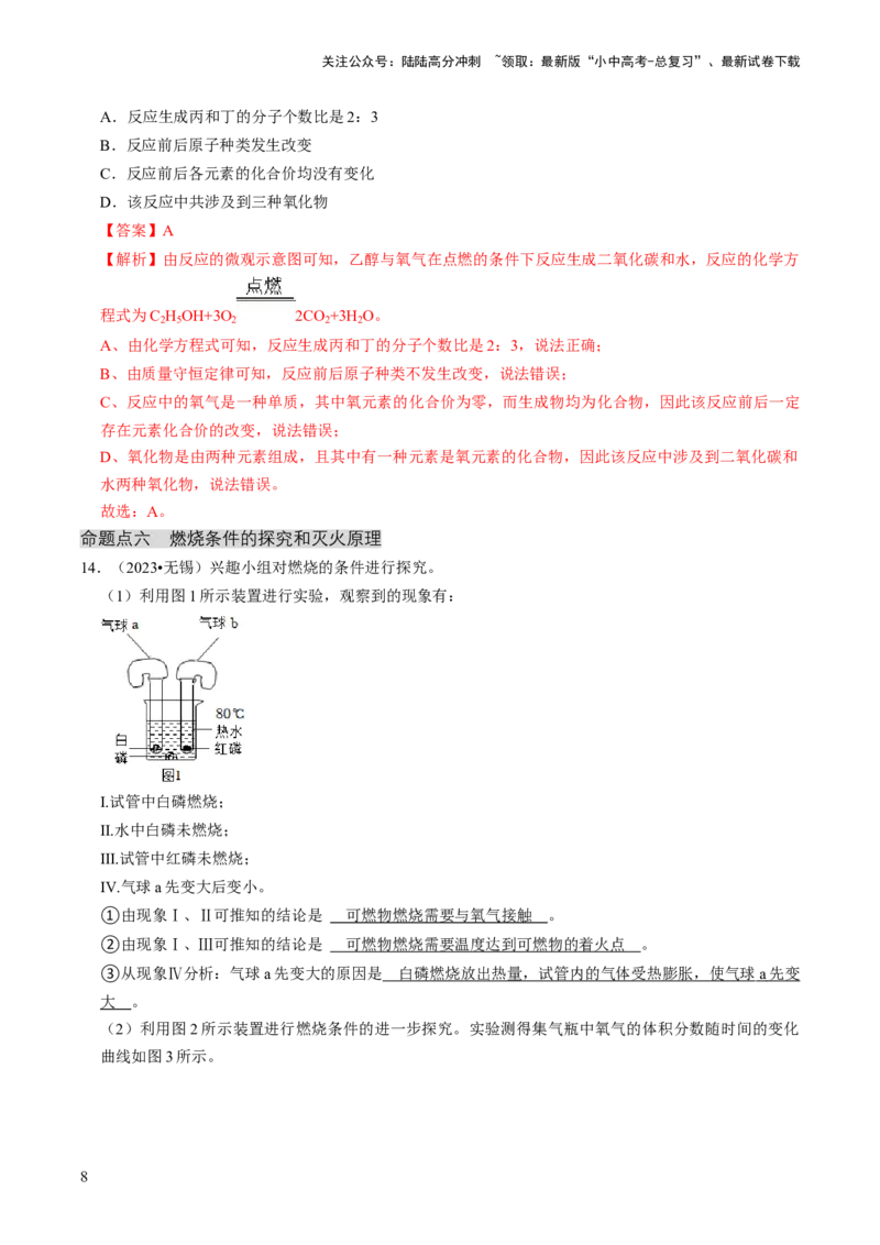 专题03物质的化学变化（解析版）_02中考总复习（2026版更新中）_05-化学-中考总复习_2024年中考复习资料_三轮复习_查漏补缺2024年中考化学复习冲刺过关（全国通用）