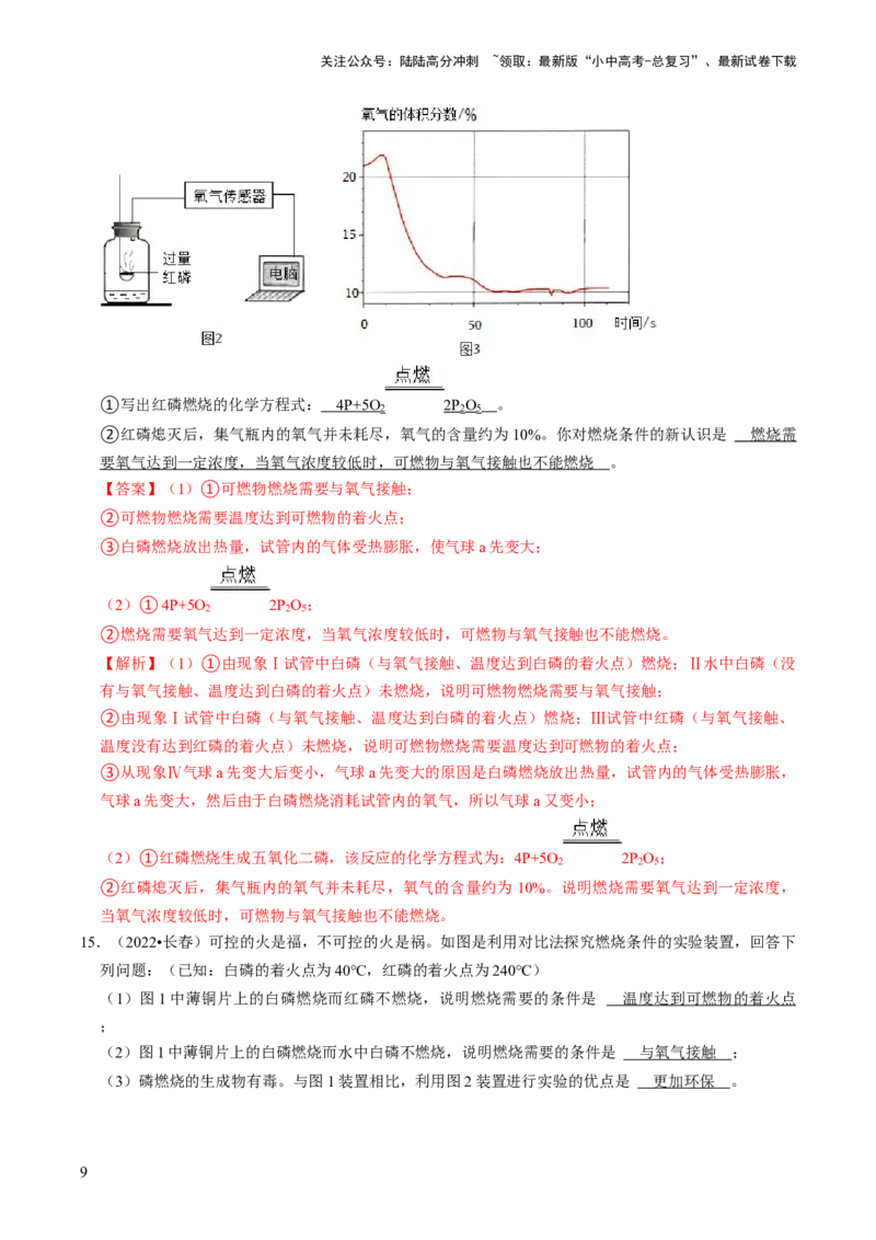 专题03物质的化学变化（解析版）_02中考总复习（2026版更新中）_05-化学-中考总复习_2024年中考复习资料_三轮复习_查漏补缺2024年中考化学复习冲刺过关（全国通用）