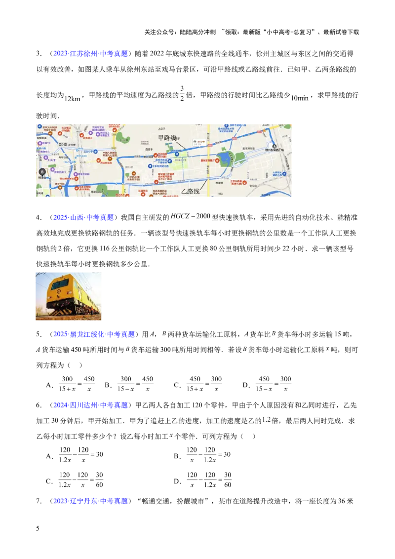 专题03分式及分式方程（全国通用）（原卷版）_02中考总复习（2026版更新中）_02-数学-中考总复习_2026年中考复习（更新中）