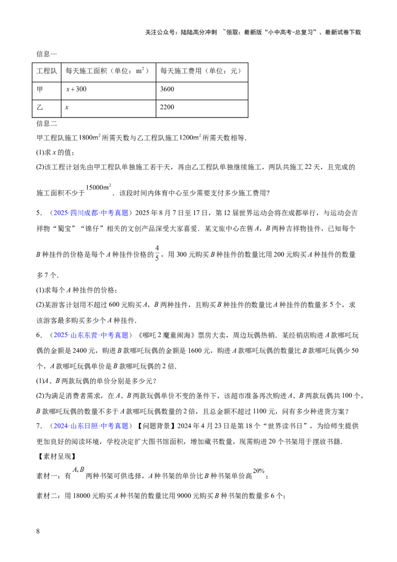 专题03分式及分式方程（全国通用）（原卷版）_02中考总复习（2026版更新中）_02-数学-中考总复习_2026年中考复习（更新中）