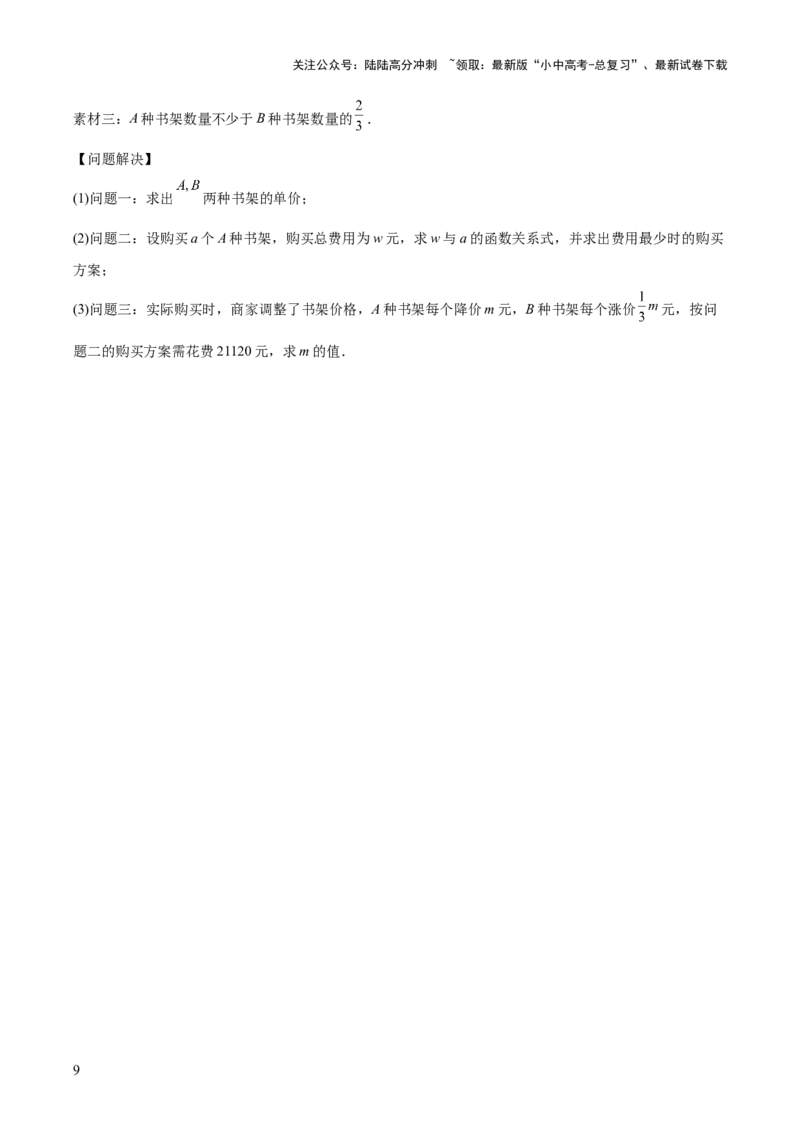 专题03分式及分式方程（全国通用）（原卷版）_02中考总复习（2026版更新中）_02-数学-中考总复习_2026年中考复习（更新中）