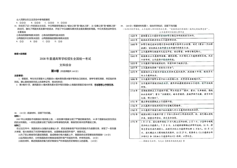 2008年浙江省高考政治（解析版）_全国卷+地方卷_9.政治_1.政治高考真题试卷_2008-2020年_地方卷_浙江高考政治08-21_A3word版