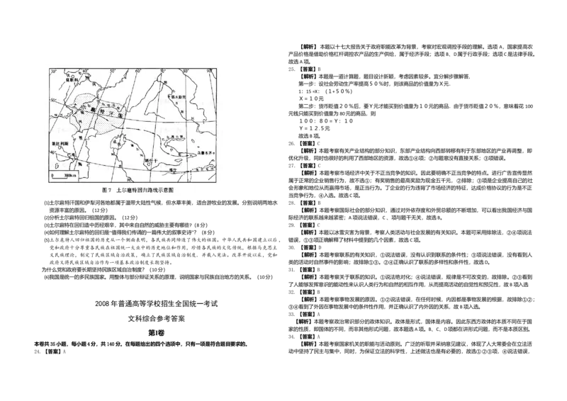 2008年浙江省高考政治（解析版）_全国卷+地方卷_9.政治_1.政治高考真题试卷_2008-2020年_地方卷_浙江高考政治08-21_A3word版