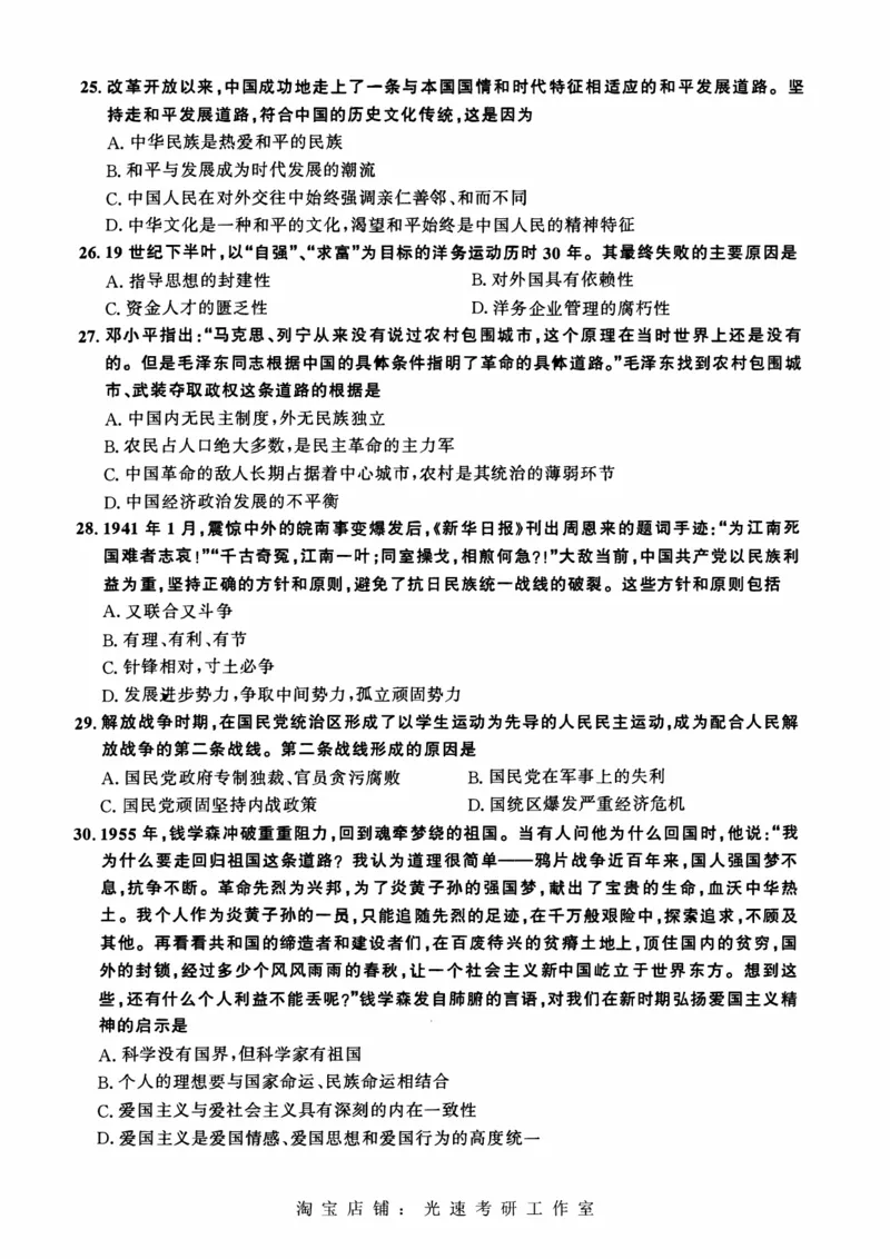 2010年考研政治真题可复制可搜索_03考研政治真题_02.2009-2024年考研政治真题及解析含真题一键打印版_2009-2024年考研政治真题