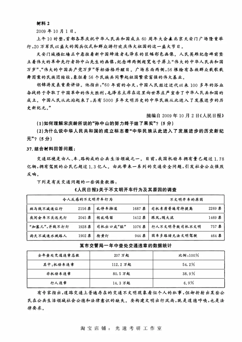 2010年考研政治真题可复制可搜索_03考研政治真题_02.2009-2024年考研政治真题及解析含真题一键打印版_2009-2024年考研政治真题