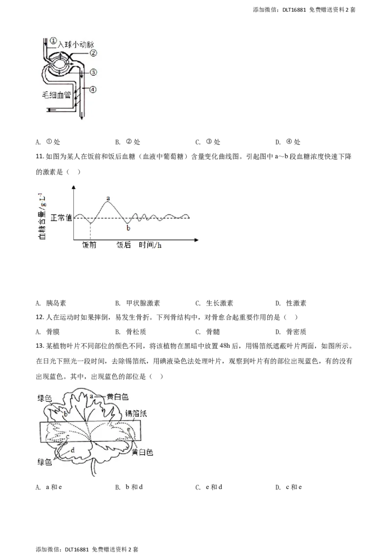 精品解析：江苏省苏州市2020年学业考试生物试题（原卷版）_江苏省中考_01江苏省13市中考历年真题2008-2025新_、中考全套_江苏省中考历年真题_江苏中考生物(2010年-2024年）