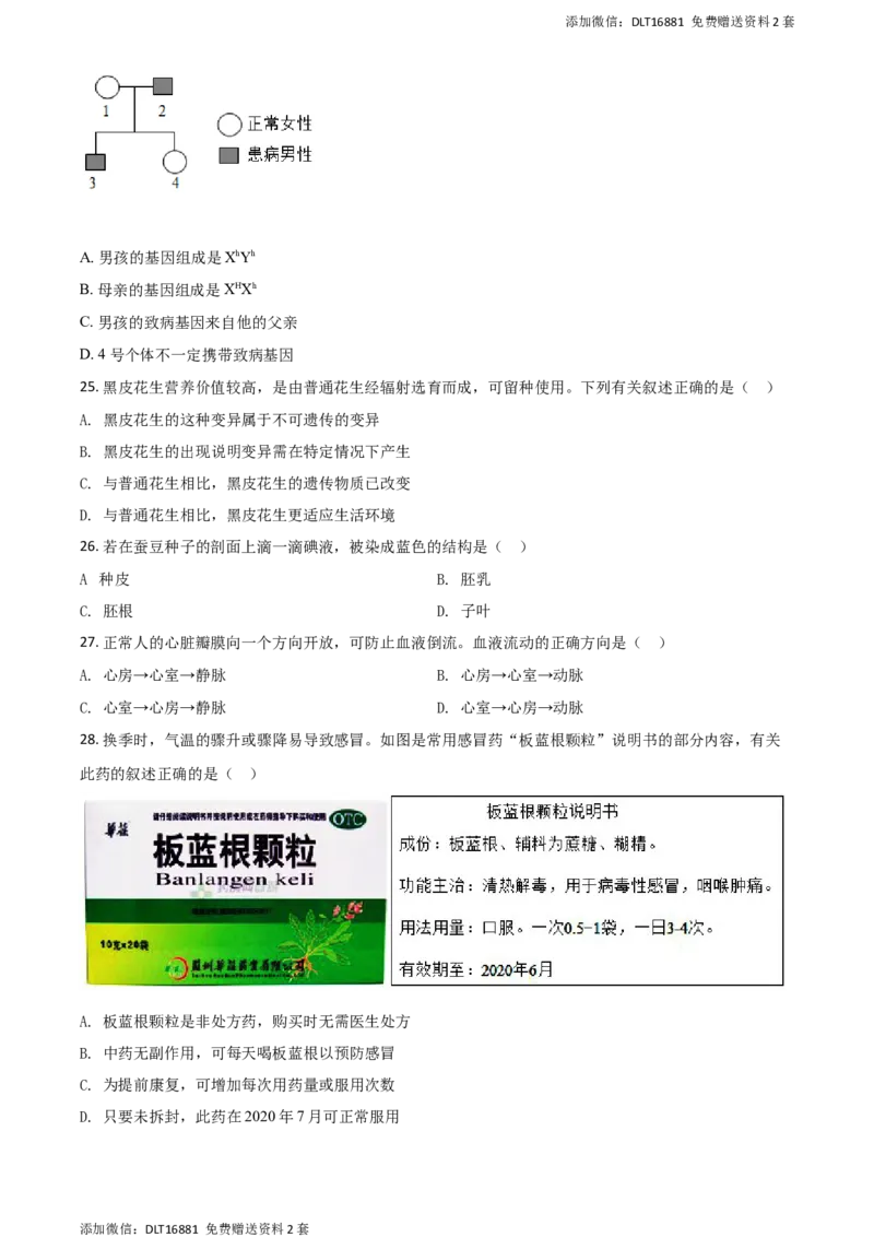 精品解析：江苏省苏州市2020年学业考试生物试题（原卷版）_江苏省中考_01江苏省13市中考历年真题2008-2025新_、中考全套_江苏省中考历年真题_江苏中考生物(2010年-2024年）