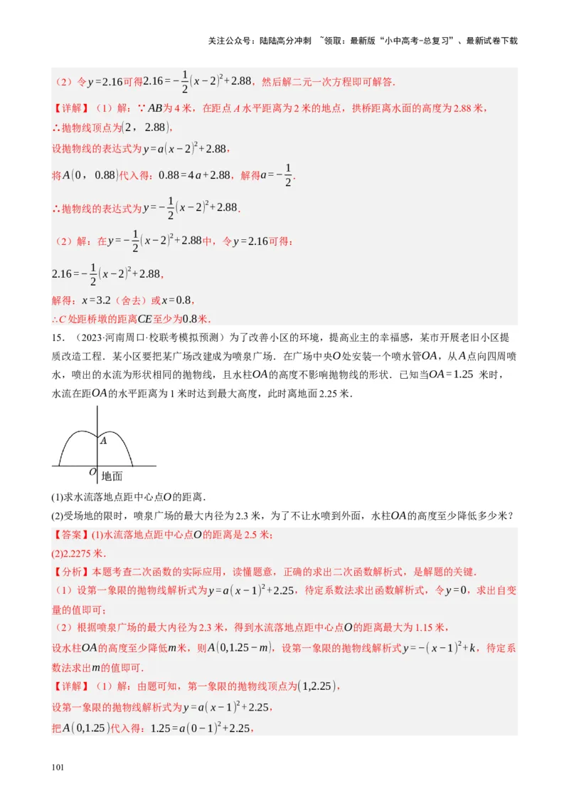 专题03函数、方程及不等式的应用（讲练）（解析版）_02中考总复习（2026版更新中）_02-数学-中考总复习_2024年中考复习资料_二轮复习资料_课件+讲义+练习_讲义_教师版（含答案解析）