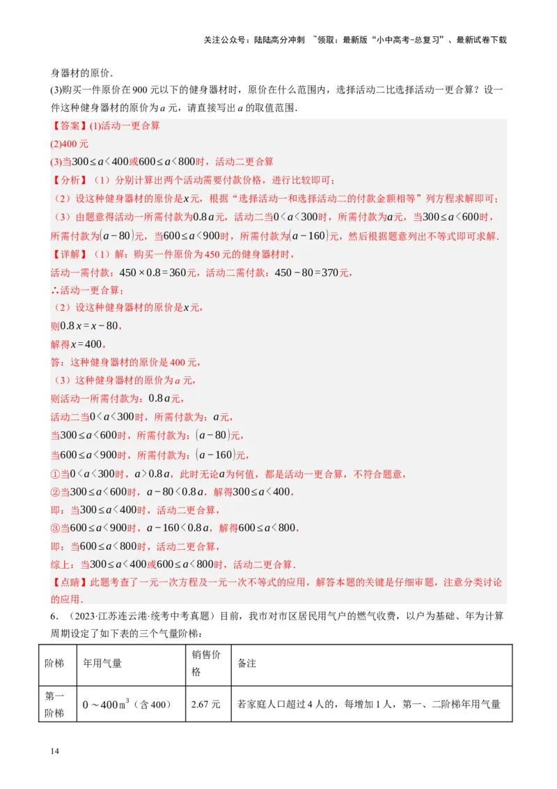 专题03函数、方程及不等式的应用（讲练）（解析版）_02中考总复习（2026版更新中）_02-数学-中考总复习_2024年中考复习资料_二轮复习资料_课件+讲义+练习_讲义_教师版（含答案解析）
