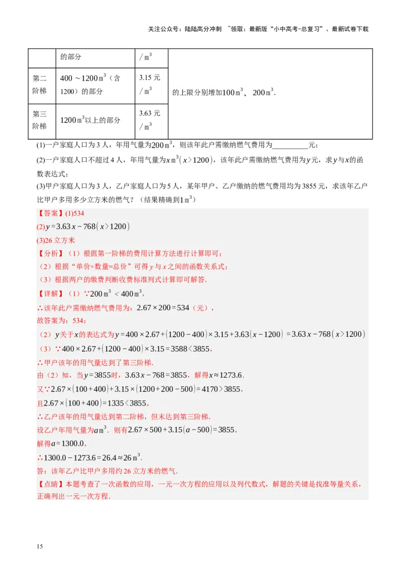 专题03函数、方程及不等式的应用（讲练）（解析版）_02中考总复习（2026版更新中）_02-数学-中考总复习_2024年中考复习资料_二轮复习资料_课件+讲义+练习_讲义_教师版（含答案解析）