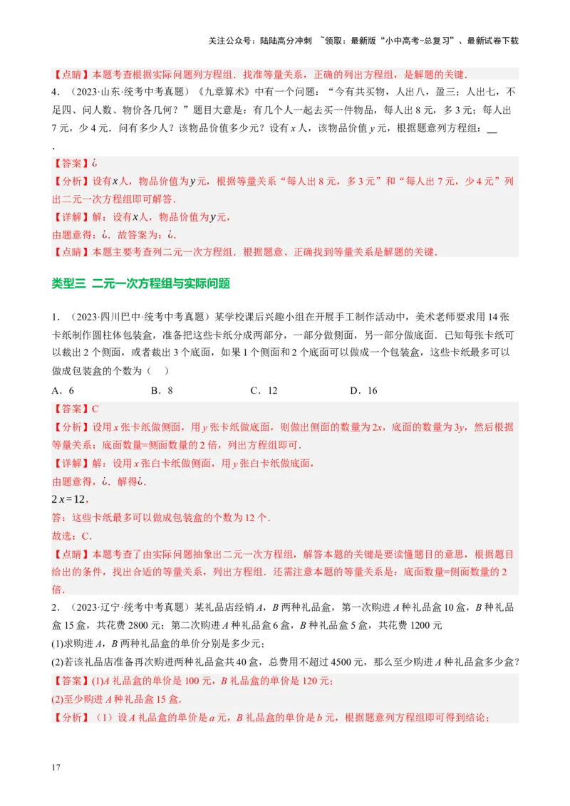 专题03函数、方程及不等式的应用（讲练）（解析版）_02中考总复习（2026版更新中）_02-数学-中考总复习_2024年中考复习资料_二轮复习资料_课件+讲义+练习_讲义_教师版（含答案解析）