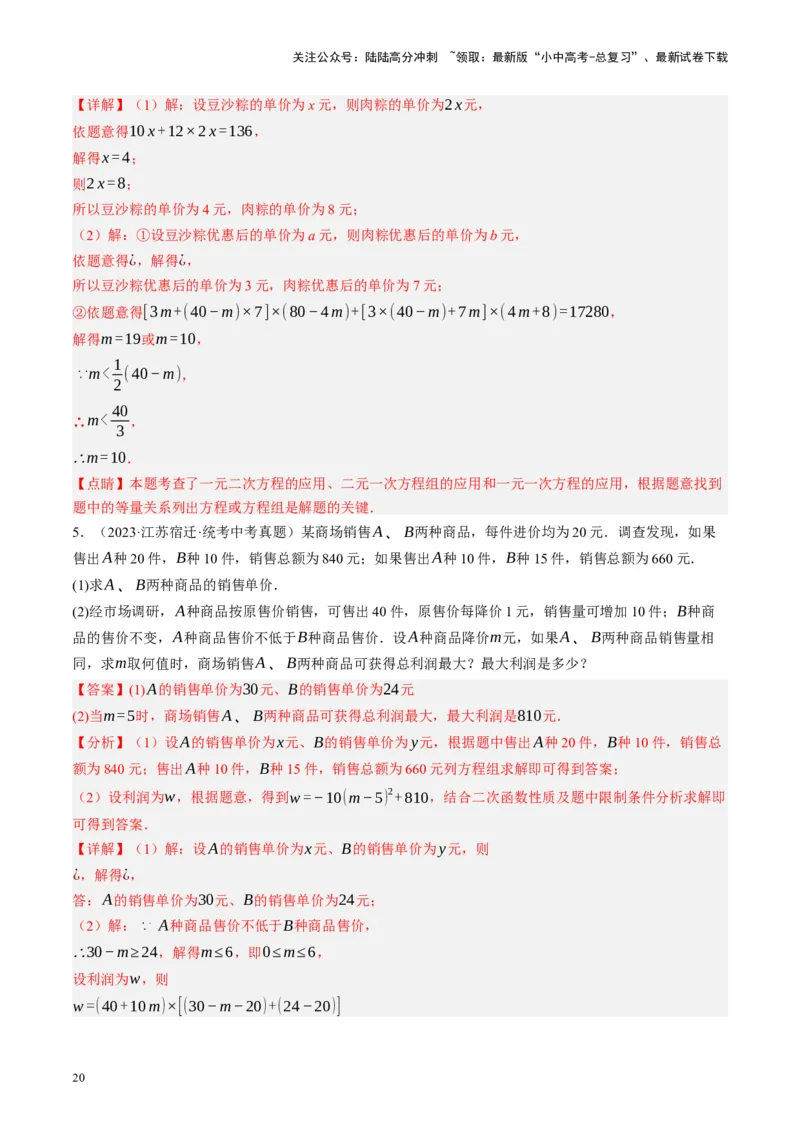 专题03函数、方程及不等式的应用（讲练）（解析版）_02中考总复习（2026版更新中）_02-数学-中考总复习_2024年中考复习资料_二轮复习资料_课件+讲义+练习_讲义_教师版（含答案解析）