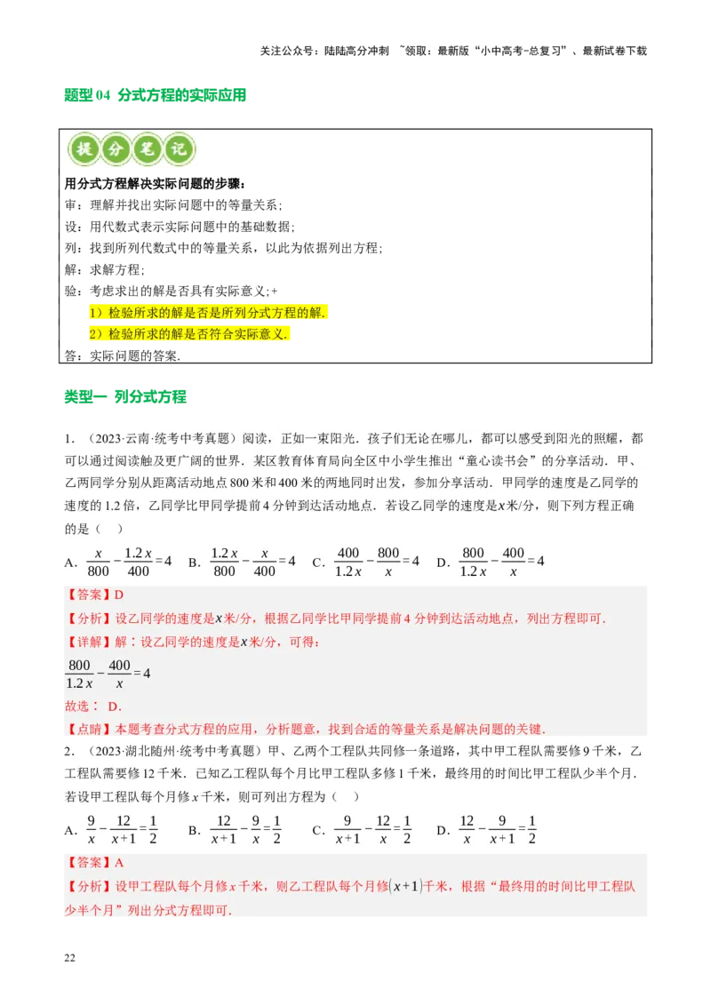 专题03函数、方程及不等式的应用（讲练）（解析版）_02中考总复习（2026版更新中）_02-数学-中考总复习_2024年中考复习资料_二轮复习资料_课件+讲义+练习_讲义_教师版（含答案解析）