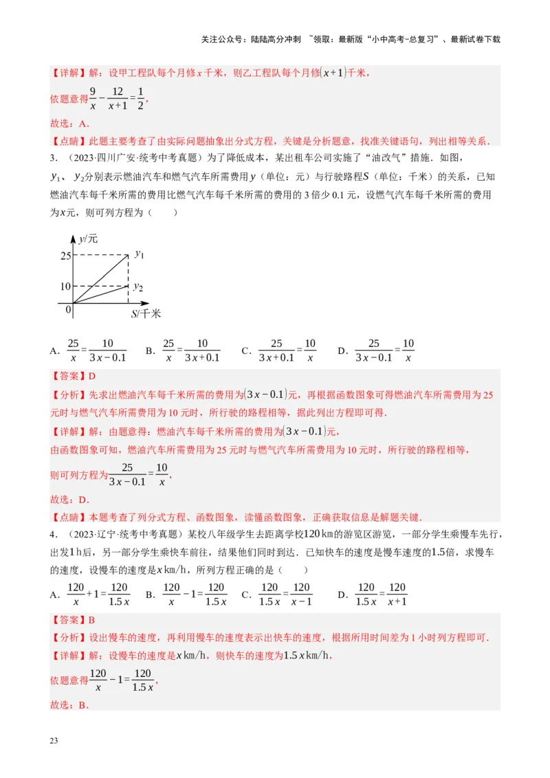 专题03函数、方程及不等式的应用（讲练）（解析版）_02中考总复习（2026版更新中）_02-数学-中考总复习_2024年中考复习资料_二轮复习资料_课件+讲义+练习_讲义_教师版（含答案解析）