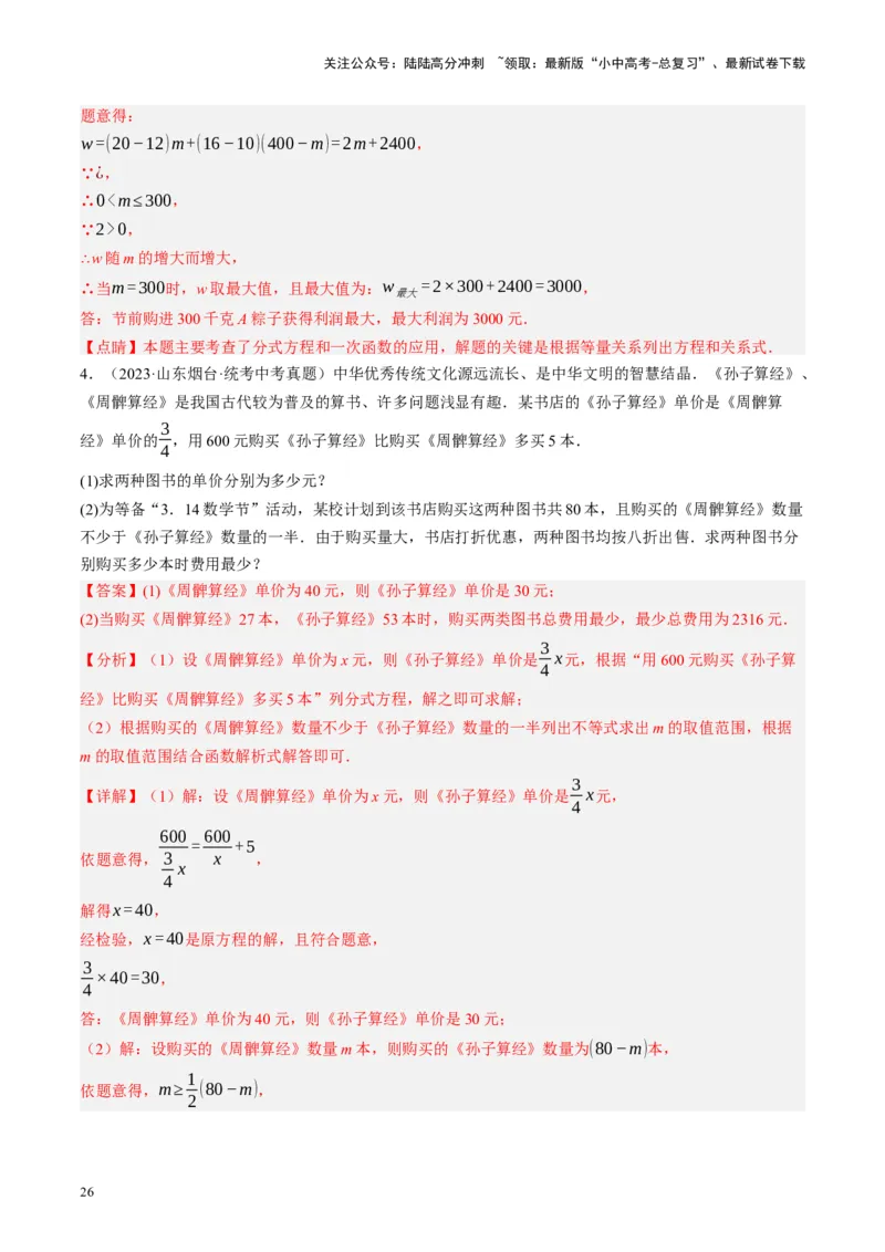 专题03函数、方程及不等式的应用（讲练）（解析版）_02中考总复习（2026版更新中）_02-数学-中考总复习_2024年中考复习资料_二轮复习资料_课件+讲义+练习_讲义_教师版（含答案解析）