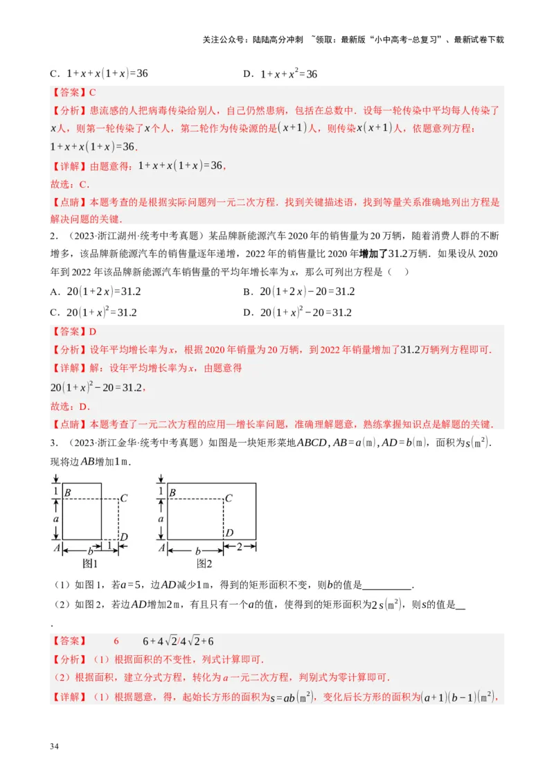 专题03函数、方程及不等式的应用（讲练）（解析版）_02中考总复习（2026版更新中）_02-数学-中考总复习_2024年中考复习资料_二轮复习资料_课件+讲义+练习_讲义_教师版（含答案解析）