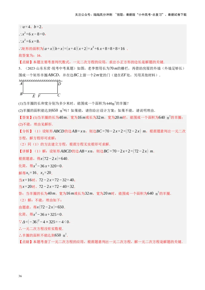 专题03函数、方程及不等式的应用（讲练）（解析版）_02中考总复习（2026版更新中）_02-数学-中考总复习_2024年中考复习资料_二轮复习资料_课件+讲义+练习_讲义_教师版（含答案解析）