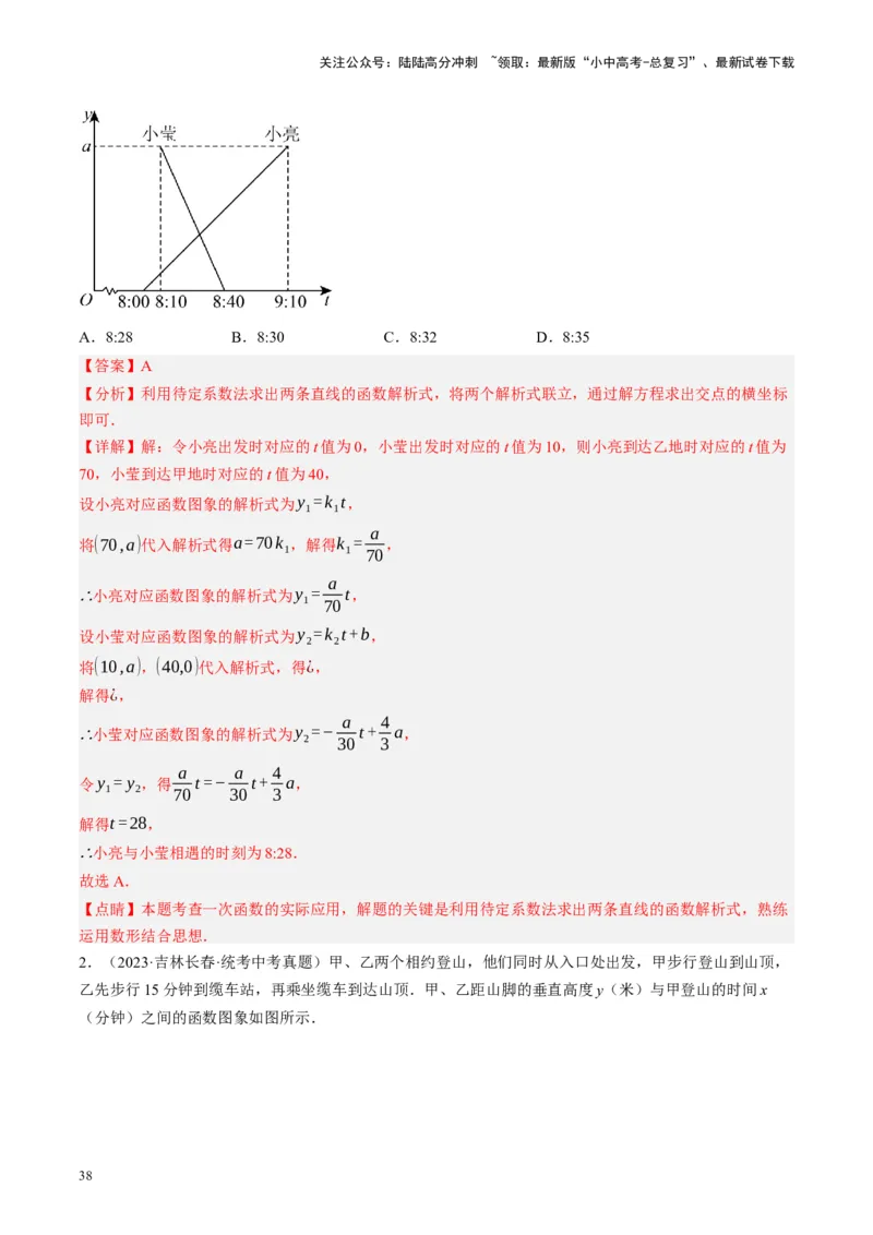 专题03函数、方程及不等式的应用（讲练）（解析版）_02中考总复习（2026版更新中）_02-数学-中考总复习_2024年中考复习资料_二轮复习资料_课件+讲义+练习_讲义_教师版（含答案解析）