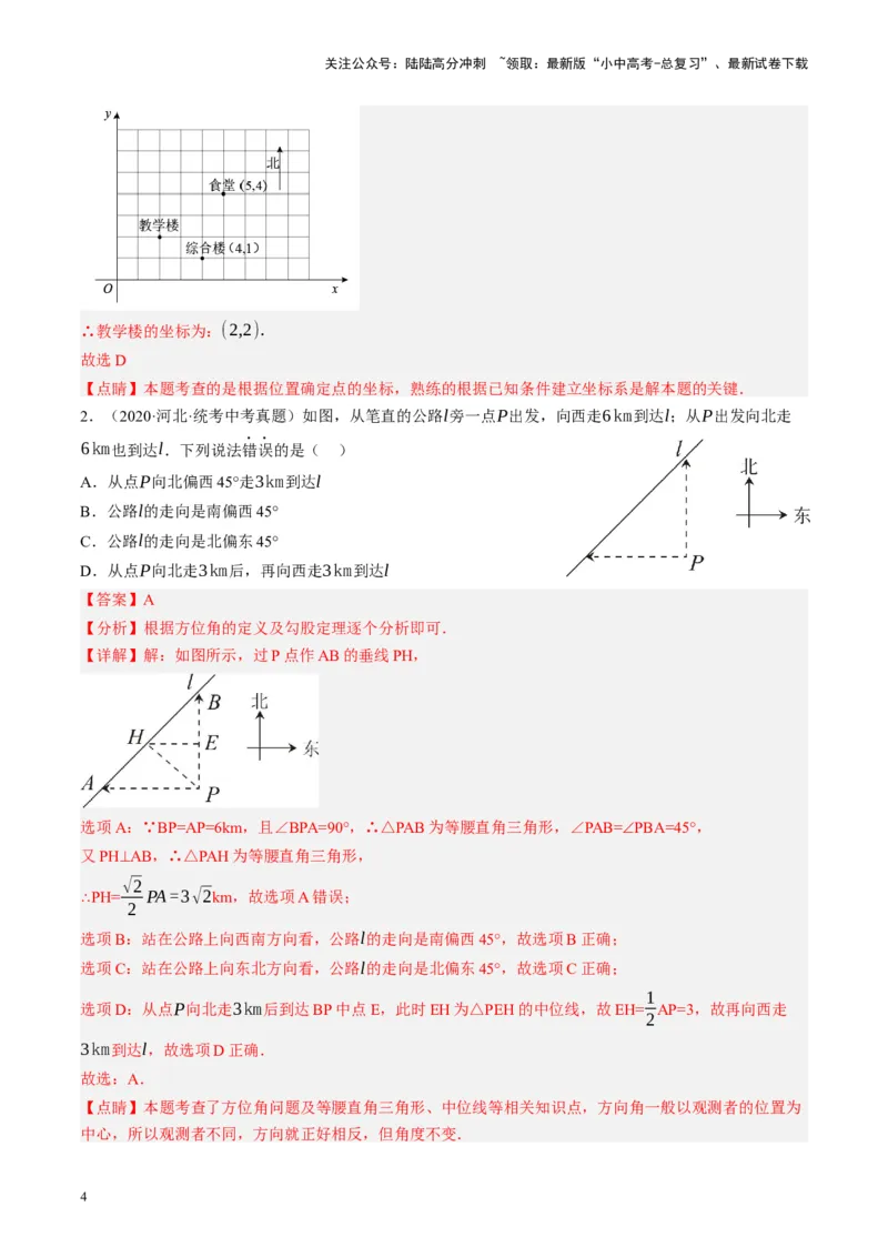 专题03函数、方程及不等式的应用（讲练）（解析版）_02中考总复习（2026版更新中）_02-数学-中考总复习_2024年中考复习资料_二轮复习资料_课件+讲义+练习_讲义_教师版（含答案解析）