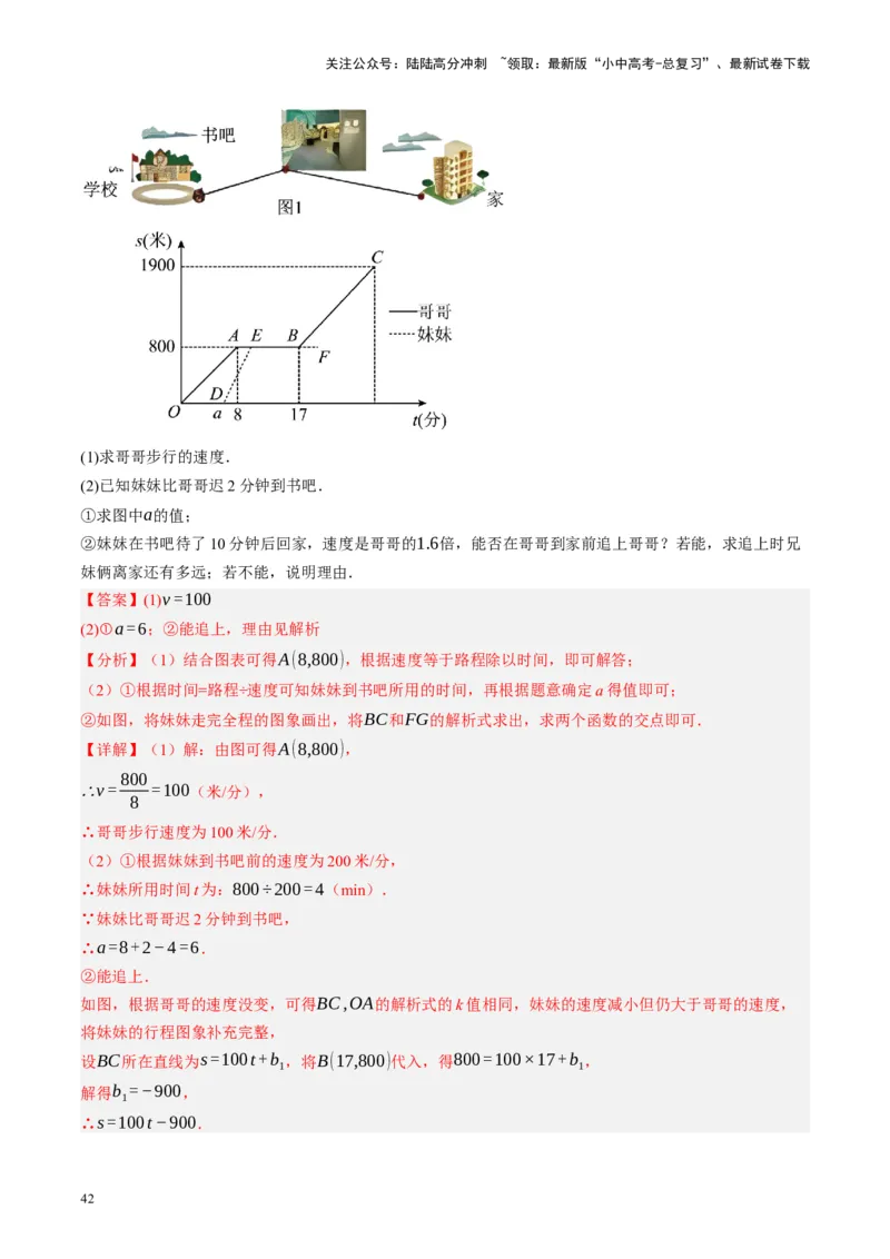 专题03函数、方程及不等式的应用（讲练）（解析版）_02中考总复习（2026版更新中）_02-数学-中考总复习_2024年中考复习资料_二轮复习资料_课件+讲义+练习_讲义_教师版（含答案解析）