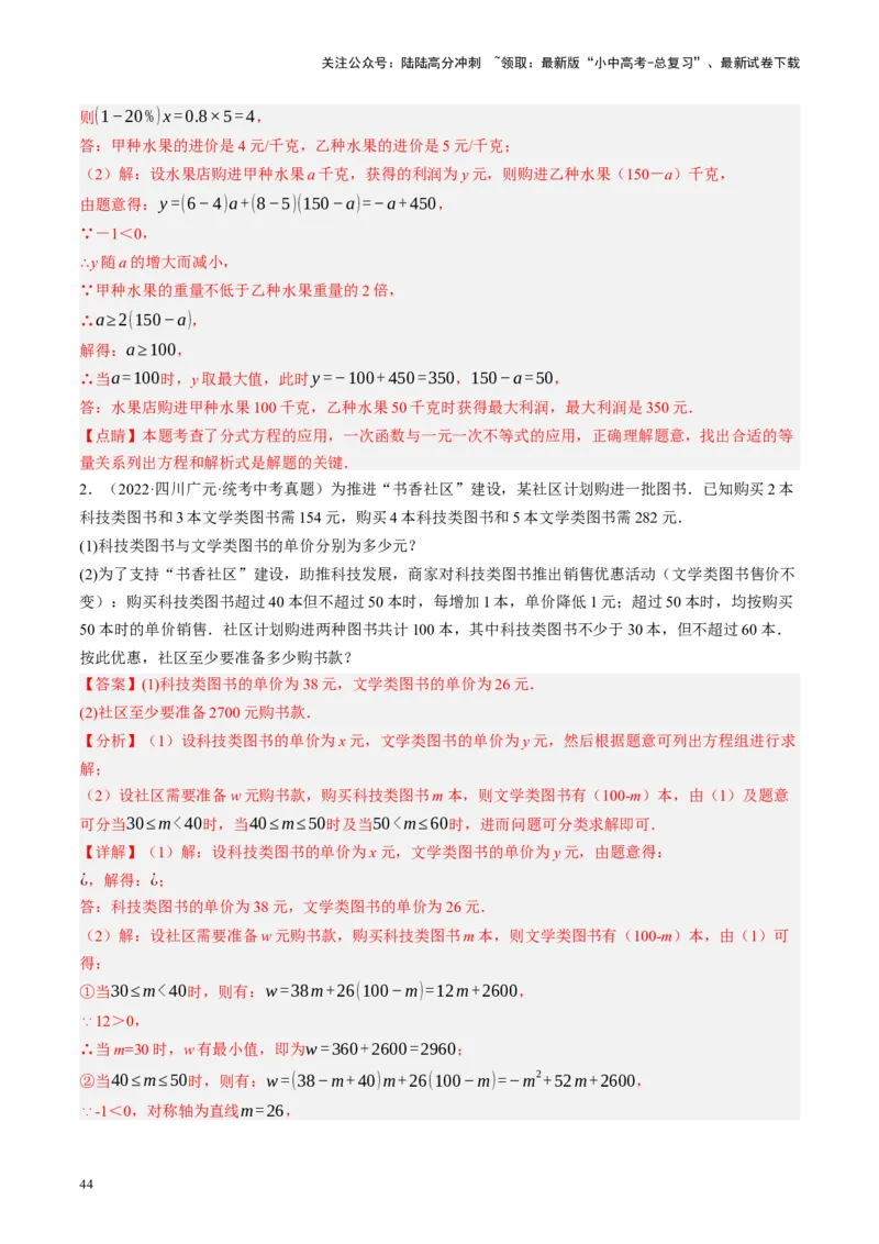 专题03函数、方程及不等式的应用（讲练）（解析版）_02中考总复习（2026版更新中）_02-数学-中考总复习_2024年中考复习资料_二轮复习资料_课件+讲义+练习_讲义_教师版（含答案解析）