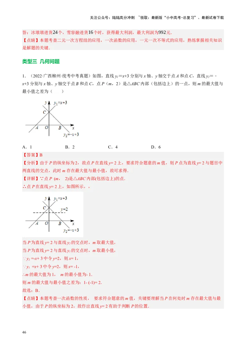 专题03函数、方程及不等式的应用（讲练）（解析版）_02中考总复习（2026版更新中）_02-数学-中考总复习_2024年中考复习资料_二轮复习资料_课件+讲义+练习_讲义_教师版（含答案解析）