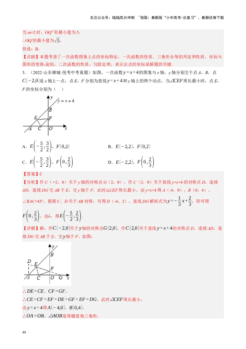 专题03函数、方程及不等式的应用（讲练）（解析版）_02中考总复习（2026版更新中）_02-数学-中考总复习_2024年中考复习资料_二轮复习资料_课件+讲义+练习_讲义_教师版（含答案解析）