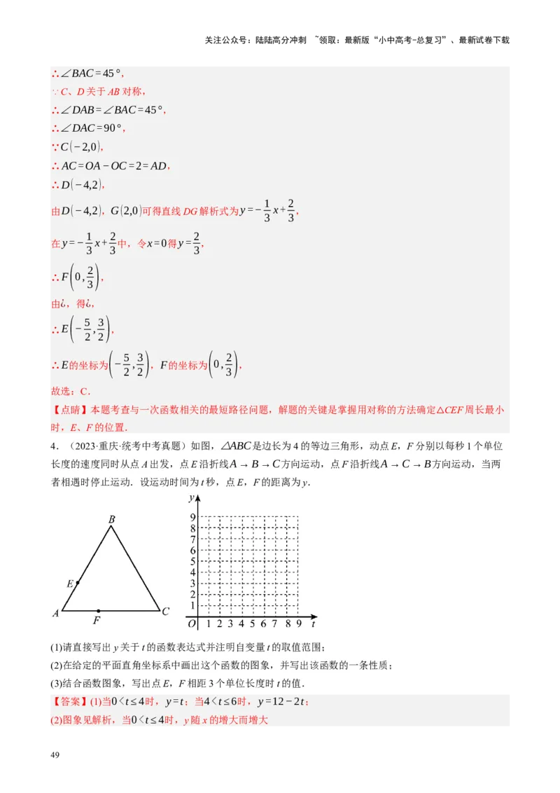 专题03函数、方程及不等式的应用（讲练）（解析版）_02中考总复习（2026版更新中）_02-数学-中考总复习_2024年中考复习资料_二轮复习资料_课件+讲义+练习_讲义_教师版（含答案解析）