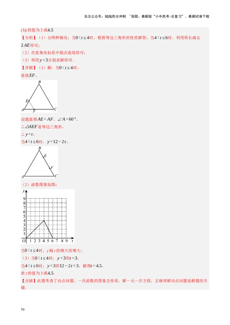 专题03函数、方程及不等式的应用（讲练）（解析版）_02中考总复习（2026版更新中）_02-数学-中考总复习_2024年中考复习资料_二轮复习资料_课件+讲义+练习_讲义_教师版（含答案解析）