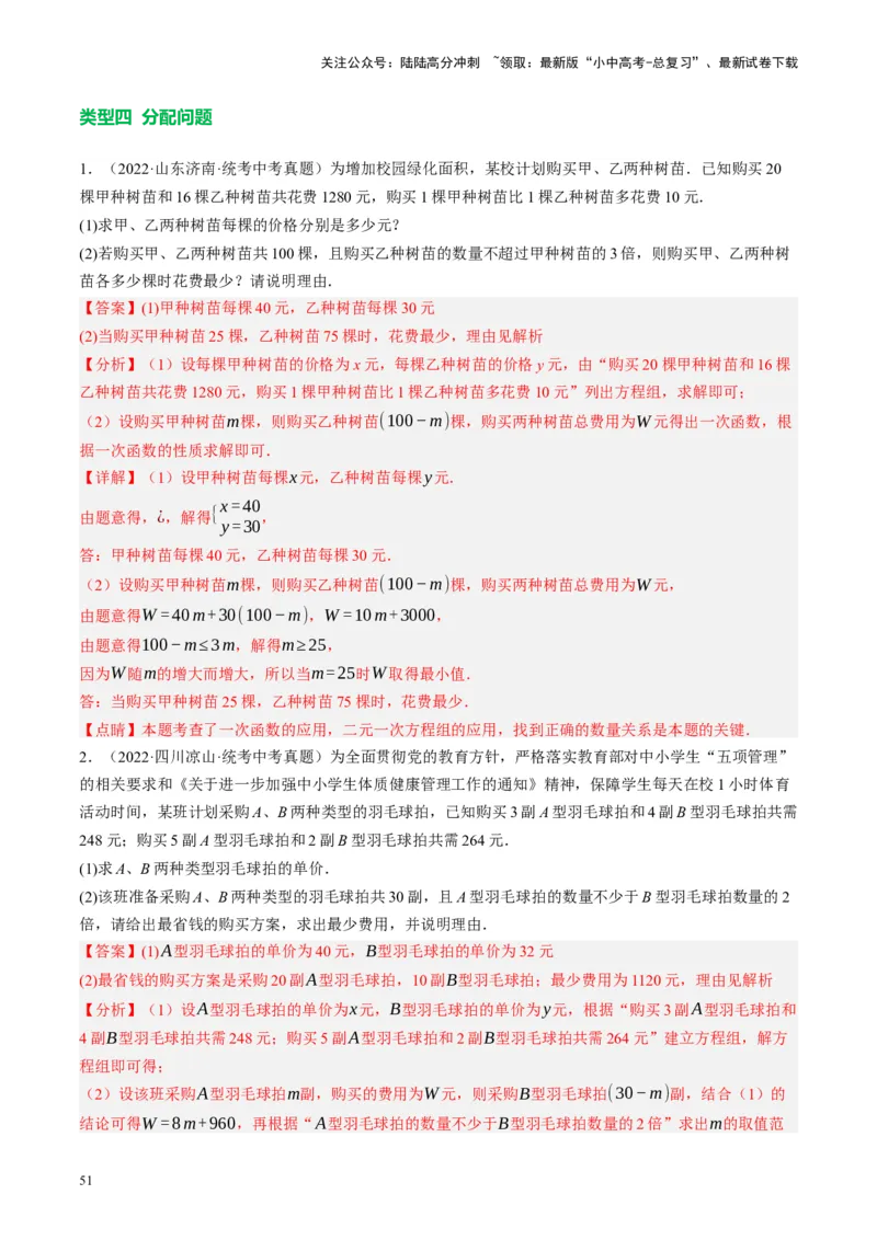 专题03函数、方程及不等式的应用（讲练）（解析版）_02中考总复习（2026版更新中）_02-数学-中考总复习_2024年中考复习资料_二轮复习资料_课件+讲义+练习_讲义_教师版（含答案解析）