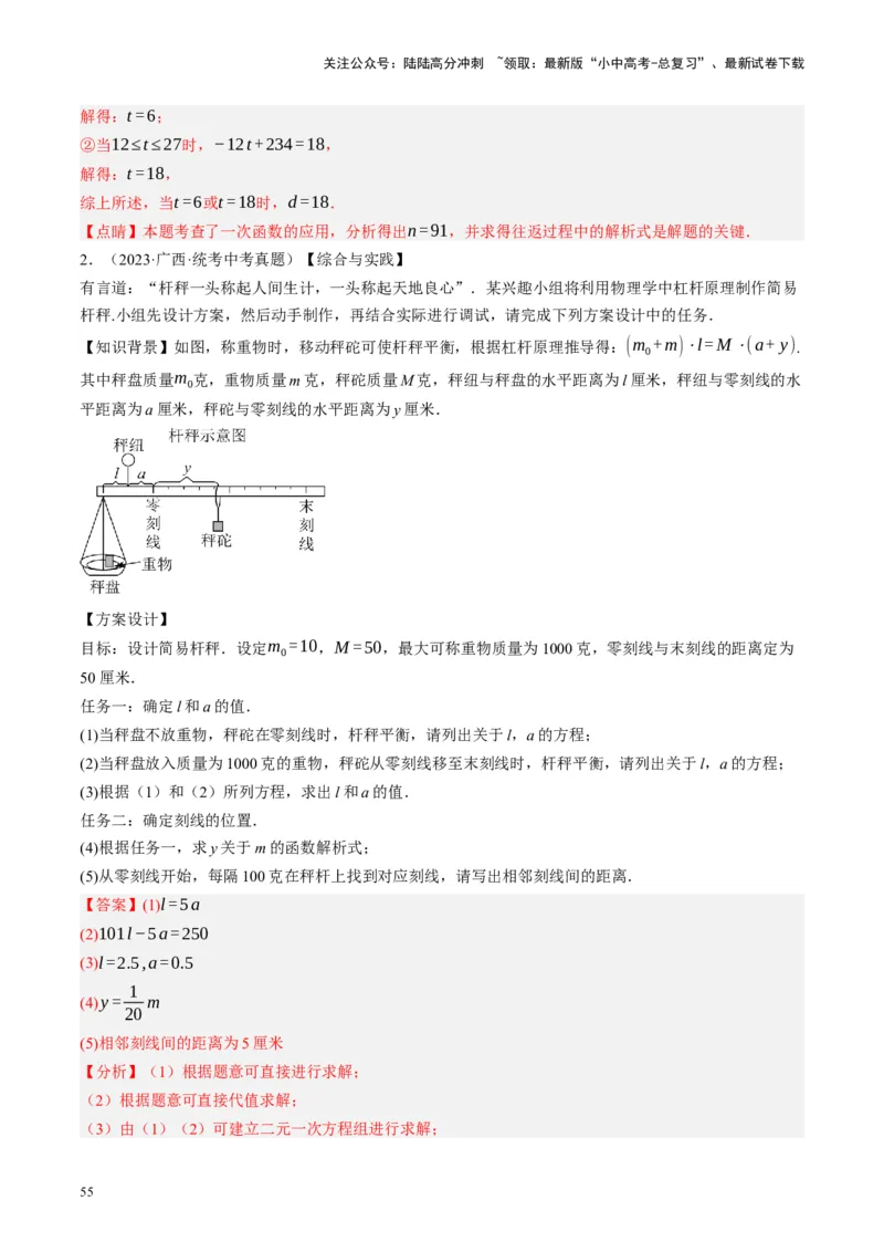 专题03函数、方程及不等式的应用（讲练）（解析版）_02中考总复习（2026版更新中）_02-数学-中考总复习_2024年中考复习资料_二轮复习资料_课件+讲义+练习_讲义_教师版（含答案解析）