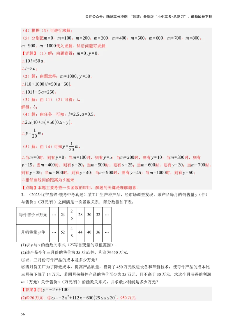 专题03函数、方程及不等式的应用（讲练）（解析版）_02中考总复习（2026版更新中）_02-数学-中考总复习_2024年中考复习资料_二轮复习资料_课件+讲义+练习_讲义_教师版（含答案解析）