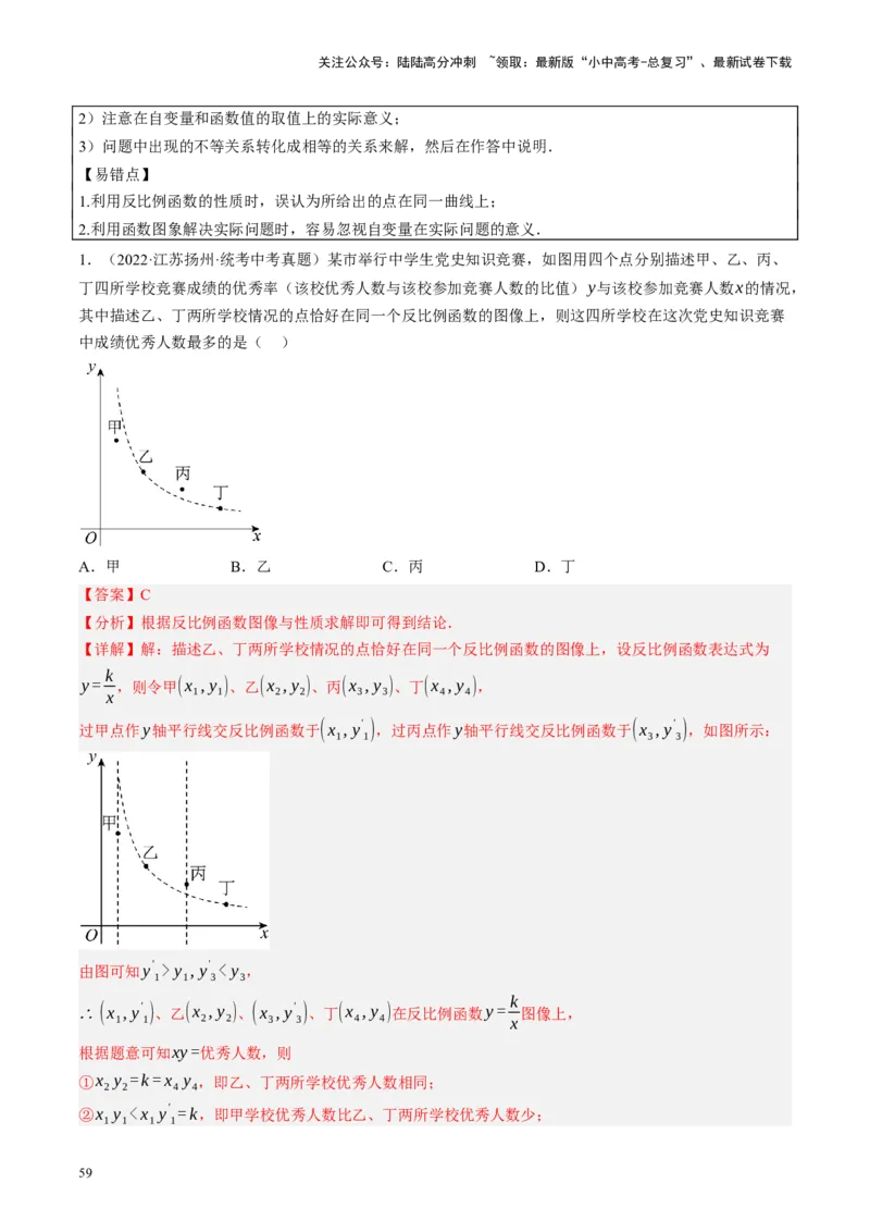 专题03函数、方程及不等式的应用（讲练）（解析版）_02中考总复习（2026版更新中）_02-数学-中考总复习_2024年中考复习资料_二轮复习资料_课件+讲义+练习_讲义_教师版（含答案解析）