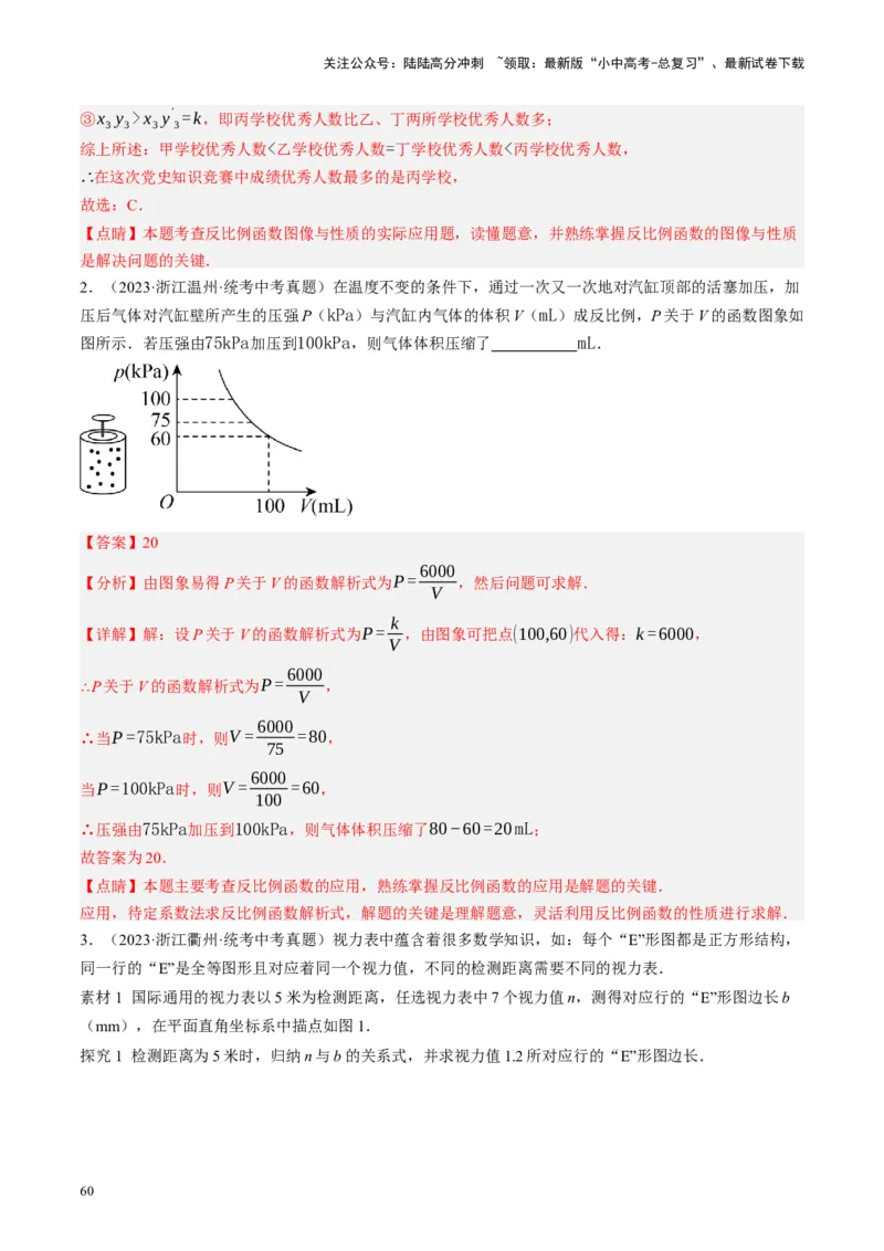 专题03函数、方程及不等式的应用（讲练）（解析版）_02中考总复习（2026版更新中）_02-数学-中考总复习_2024年中考复习资料_二轮复习资料_课件+讲义+练习_讲义_教师版（含答案解析）