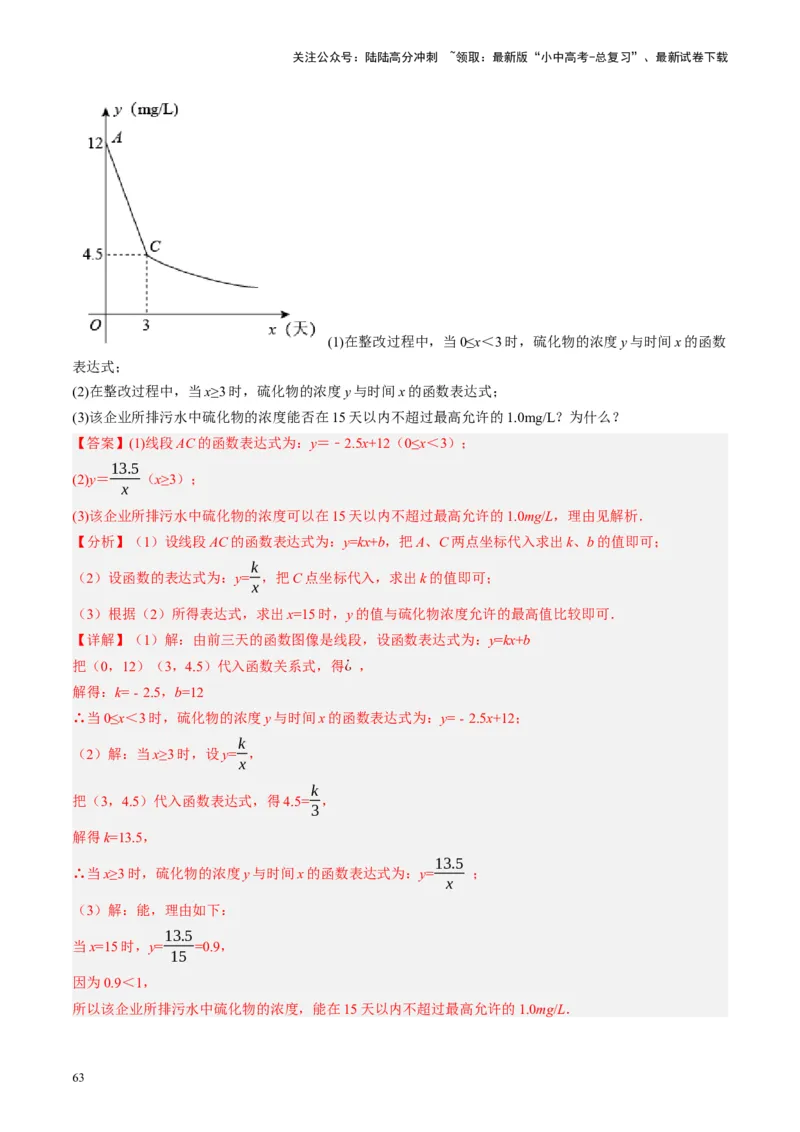 专题03函数、方程及不等式的应用（讲练）（解析版）_02中考总复习（2026版更新中）_02-数学-中考总复习_2024年中考复习资料_二轮复习资料_课件+讲义+练习_讲义_教师版（含答案解析）