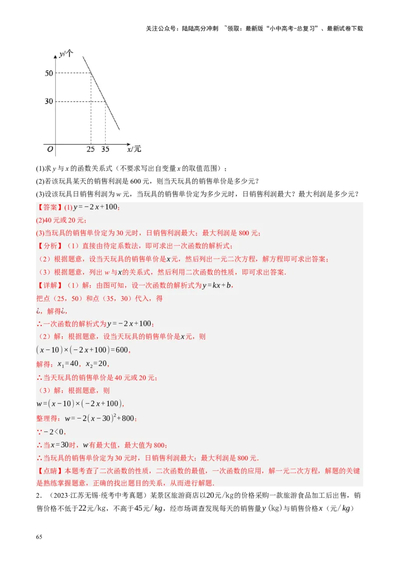 专题03函数、方程及不等式的应用（讲练）（解析版）_02中考总复习（2026版更新中）_02-数学-中考总复习_2024年中考复习资料_二轮复习资料_课件+讲义+练习_讲义_教师版（含答案解析）