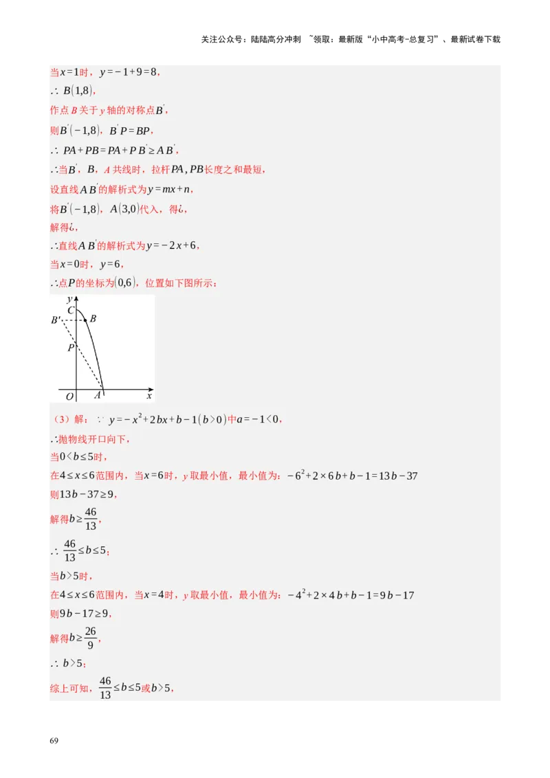 专题03函数、方程及不等式的应用（讲练）（解析版）_02中考总复习（2026版更新中）_02-数学-中考总复习_2024年中考复习资料_二轮复习资料_课件+讲义+练习_讲义_教师版（含答案解析）