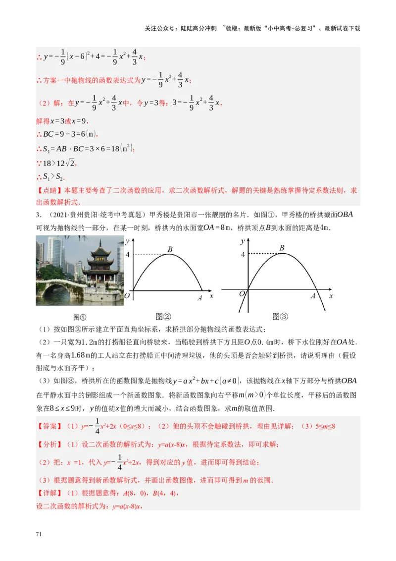 专题03函数、方程及不等式的应用（讲练）（解析版）_02中考总复习（2026版更新中）_02-数学-中考总复习_2024年中考复习资料_二轮复习资料_课件+讲义+练习_讲义_教师版（含答案解析）