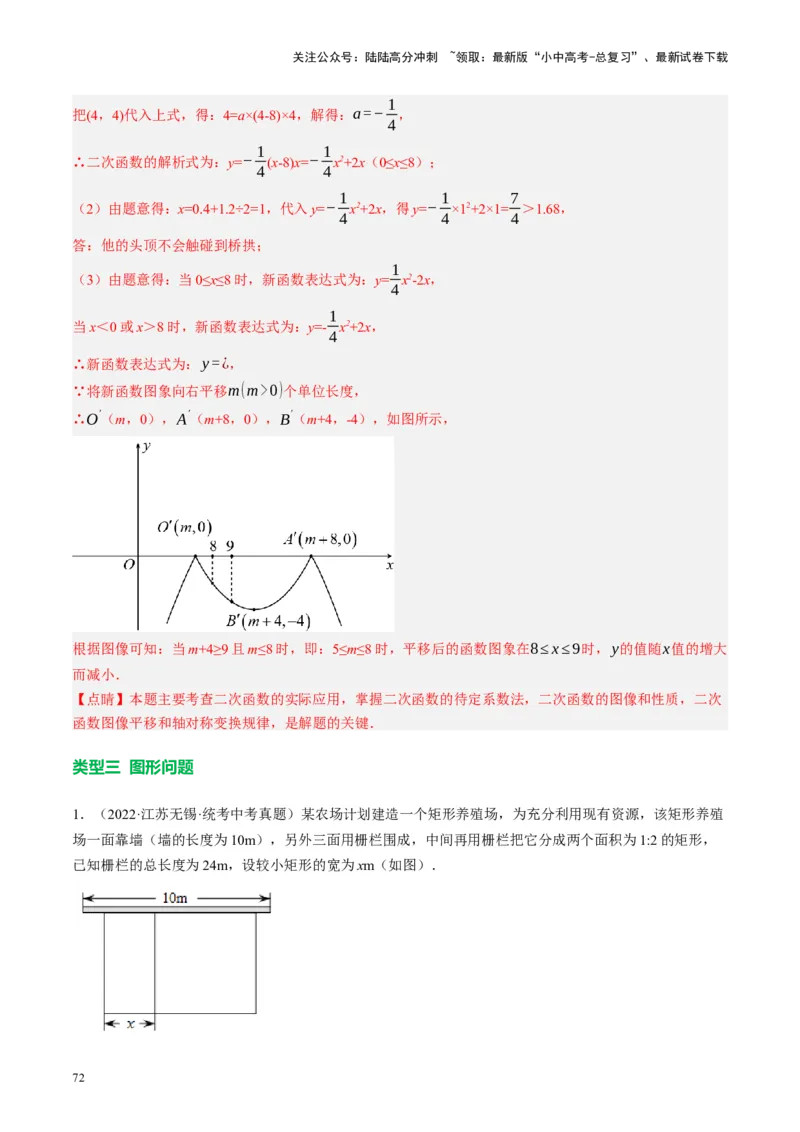 专题03函数、方程及不等式的应用（讲练）（解析版）_02中考总复习（2026版更新中）_02-数学-中考总复习_2024年中考复习资料_二轮复习资料_课件+讲义+练习_讲义_教师版（含答案解析）