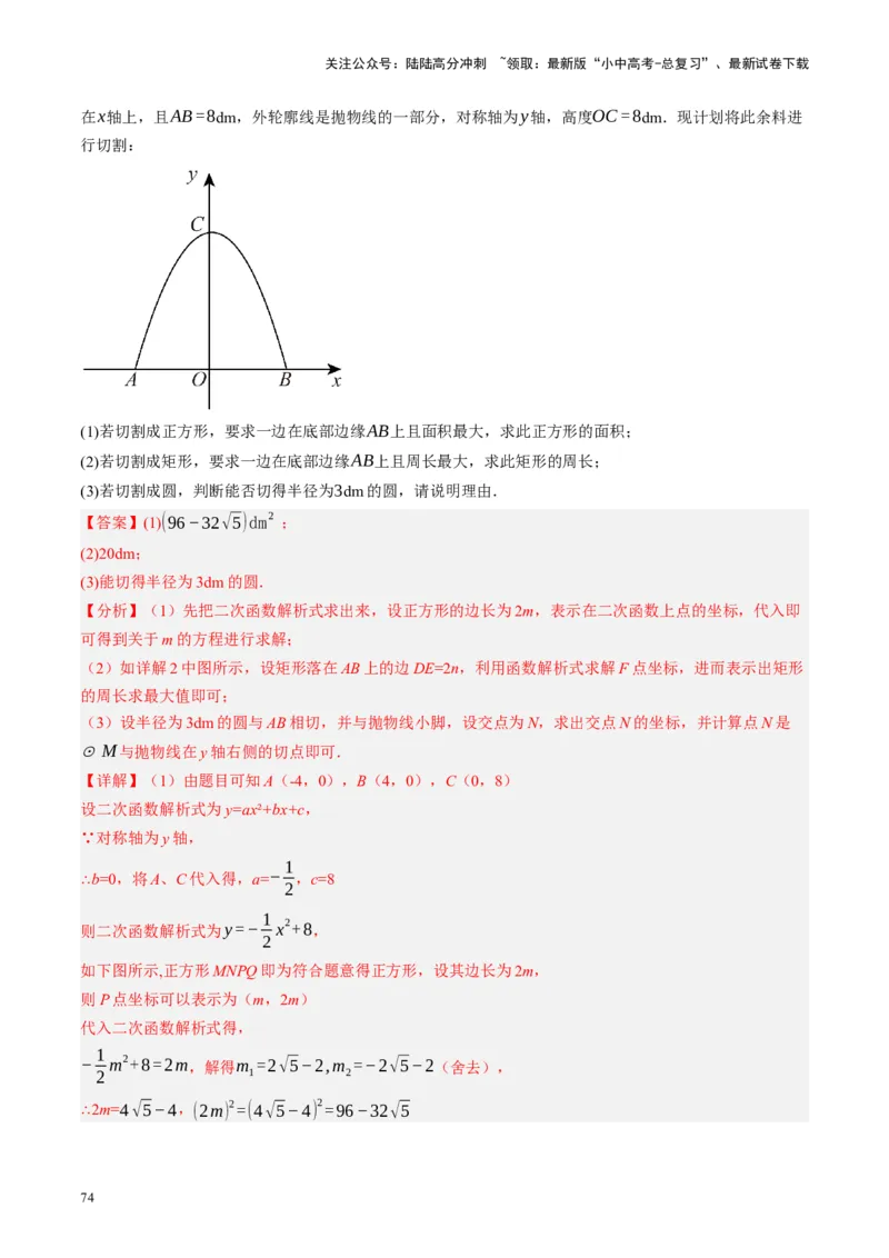 专题03函数、方程及不等式的应用（讲练）（解析版）_02中考总复习（2026版更新中）_02-数学-中考总复习_2024年中考复习资料_二轮复习资料_课件+讲义+练习_讲义_教师版（含答案解析）