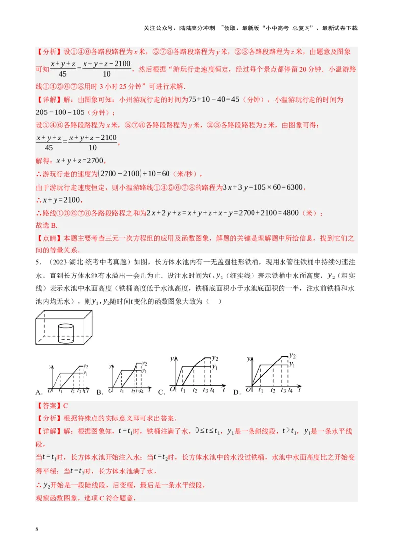 专题03函数、方程及不等式的应用（讲练）（解析版）_02中考总复习（2026版更新中）_02-数学-中考总复习_2024年中考复习资料_二轮复习资料_课件+讲义+练习_讲义_教师版（含答案解析）