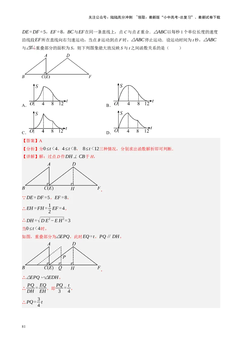 专题03函数、方程及不等式的应用（讲练）（解析版）_02中考总复习（2026版更新中）_02-数学-中考总复习_2024年中考复习资料_二轮复习资料_课件+讲义+练习_讲义_教师版（含答案解析）