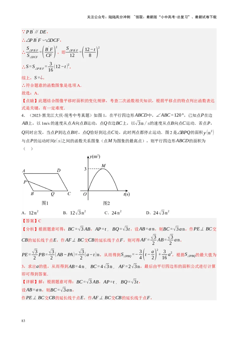 专题03函数、方程及不等式的应用（讲练）（解析版）_02中考总复习（2026版更新中）_02-数学-中考总复习_2024年中考复习资料_二轮复习资料_课件+讲义+练习_讲义_教师版（含答案解析）