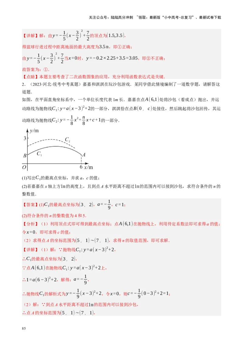 专题03函数、方程及不等式的应用（讲练）（解析版）_02中考总复习（2026版更新中）_02-数学-中考总复习_2024年中考复习资料_二轮复习资料_课件+讲义+练习_讲义_教师版（含答案解析）