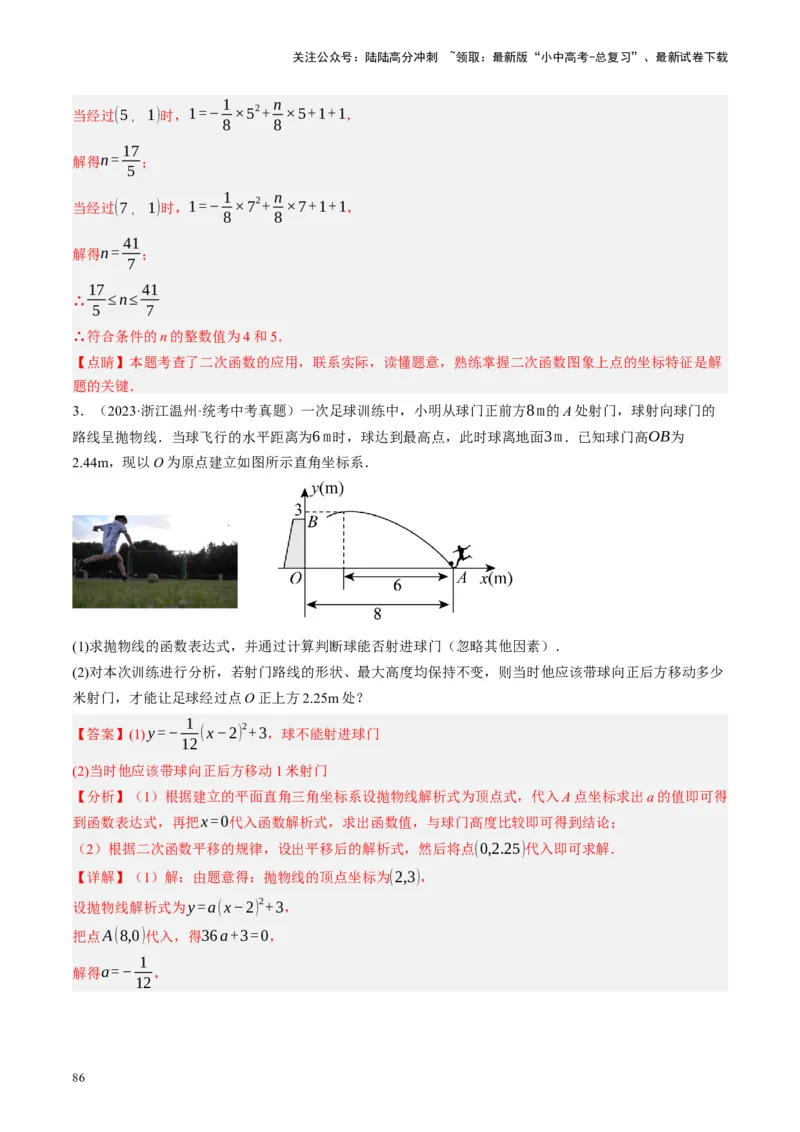 专题03函数、方程及不等式的应用（讲练）（解析版）_02中考总复习（2026版更新中）_02-数学-中考总复习_2024年中考复习资料_二轮复习资料_课件+讲义+练习_讲义_教师版（含答案解析）