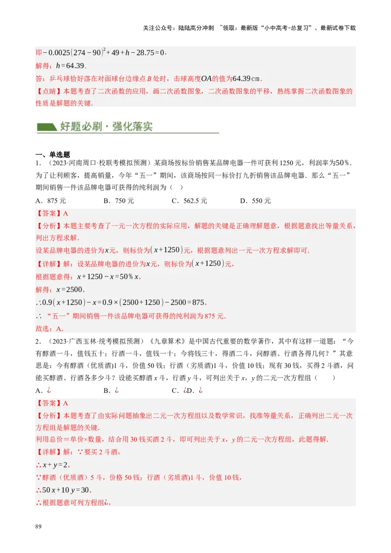 专题03函数、方程及不等式的应用（讲练）（解析版）_02中考总复习（2026版更新中）_02-数学-中考总复习_2024年中考复习资料_二轮复习资料_课件+讲义+练习_讲义_教师版（含答案解析）